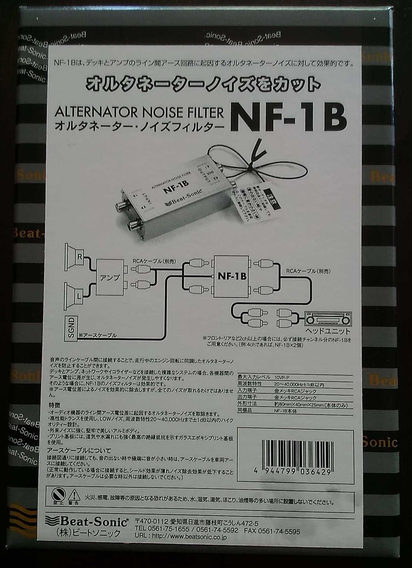 Beat-Sonic のオルタネーター・ノイズフィルター NF-1B の効果が凄い 